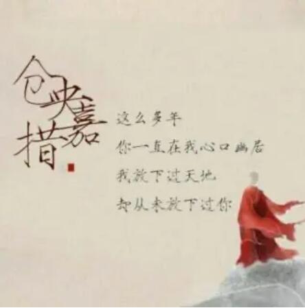 雪漠-仓央嘉措情歌02